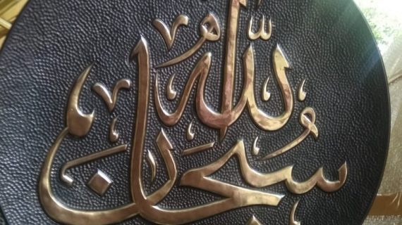 pigura kaligrafi arab